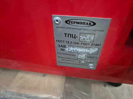 термоупаковщик, Россия