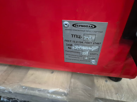 термоупаковщик, Россия