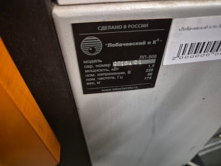 Перфоратор ЛП-500 («Лобачевский и К» ЛП-500 s/n 0910401)