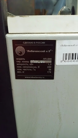 Перфоратор ЛП-500 («Лобачевский и К» ЛП-500 s/n 0910401)