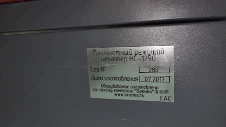 Плоттер планшетный Rabbit HC-1290